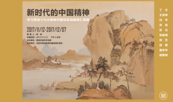 中国写意油画家绘画展”在慧和天语艺术空间举