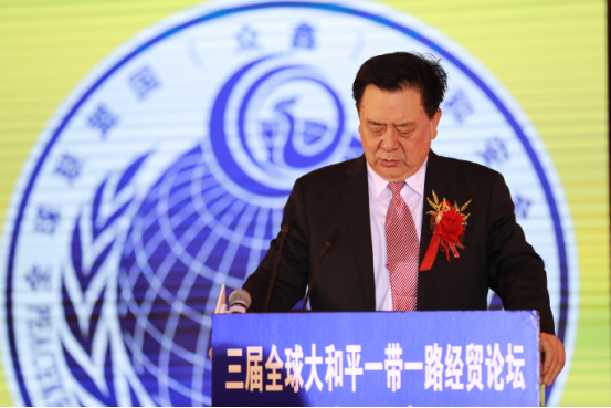 三届全球大和平一带一路经贸论坛在京举行